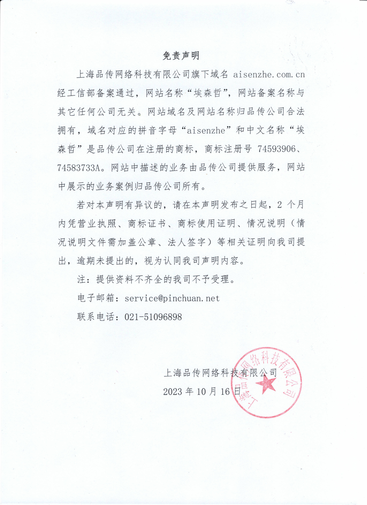 免责申明